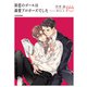 初恋のゴールは溺愛プロポーズでした（KADOKAWA） [電子書籍]