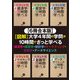 【6冊合本版】（図解）大学4年間の学問が10時間でざっと学べる 経済学・経営学・統計学・マーケティング・金融学・データサイエンス（KADOKAWA） [電子書籍]