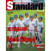 Standard岩手（スタンダード岩手） Vol.80 11-12月号（山口北州印刷） [電子書籍]