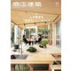 商店建築 2021年11月号（商店建築社） [電子書籍]