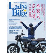 L+bike（レディスバイク） No.87（クレタパブリッシング） [電子書籍]