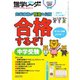 進学レーダー 入試直前特別号（みくに出版） [電子書籍]