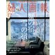 婦人画報 2021年12月号（ハースト婦人画報社） [電子書籍]