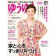 ゆうゆう 2021年12月号（主婦の友社） [電子書籍]