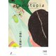 アロマトピア（aromatopia） No.168（国際ケアメイク財団） [電子書籍]