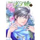 ブラ婚 ： 7（双葉社） [電子書籍]