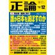月刊正論2021年12月号（日本工業新聞社） [電子書籍]
