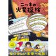 ニッキの火星探検（学研） [電子書籍]