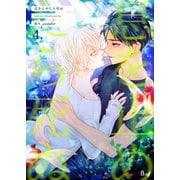 息を止めたら死ぬ 4巻（Bコミ） [電子書籍]