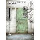 トナリの怪談（集英社） [電子書籍]