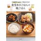 「冷凍作りおき」で平日ラクラク！食堂あさごはんの晩ごはん（主婦の友社） [電子書籍]