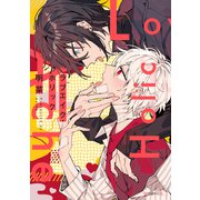 ラブエイク・ホリック（リブレ） [電子書籍]