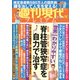 週刊現代別冊 週刊現代プレミアム 2021Vol.3 世界一わかりやすい 脊柱管狭窄症を自力で治す（講談社） [電子書籍]