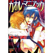 カオル・マニアック（ジュネット） [電子書籍]