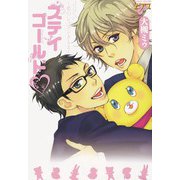 ステイゴールド～恋のレッスンAtoZ～（ジュネット） [電子書籍]