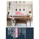 がまんしない家 これからの生活様式への住まいリセット術（NHK出版） [電子書籍]