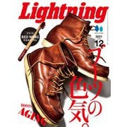 Lightning 2021年12月号 Vol.332（ヘリテージ） [電子書籍]
