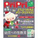 PriPri プリプリ 2021年12月号（世界文化社） [電子書籍]