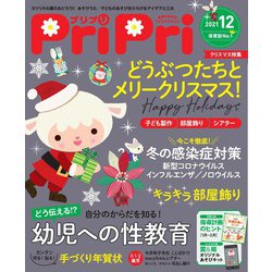 ヨドバシ.com - PriPri プリプリ 2021年12月号（世界文化社） [電子