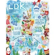 LDK （エル・ディー・ケー） 2021年 12月号（晋遊舎） [電子書籍]