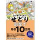 初心者でもできる！ せどり副業で月収10万円（技術評論社） [電子書籍]