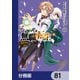無職転生 ～異世界行ったら本気だす～【分冊版】 81（KADOKAWA） [電子書籍]