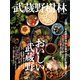 武蔵野樹林 vol.8（角川文化振興財団） [電子書籍]