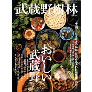 武蔵野樹林 vol.8（角川文化振興財団） [電子書籍]