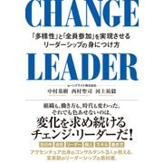 CHANGE LEADER（クロスメディア・パブリッシング） [電子書籍]