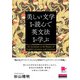 （音声DL付）美しい文学を読んで英文法を学ぶ（クロスメディア・ランゲージ） [電子書籍]