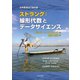 世界標準MIT教科書|ストラング：線形代数とデータサイエンス ●（近代科学社） [電子書籍]