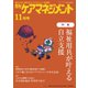 月刊ケアマネジメント 2021年11月号（環境新聞社） [電子書籍]