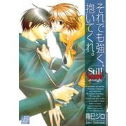 それでも強く、抱いてくれ。（コアマガジン） [電子書籍]