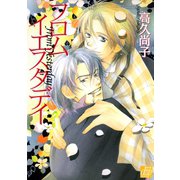 フロムイエスタデイ（コアマガジン） [電子書籍]