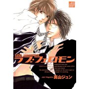 ラブ・フェロモン（コアマガジン） [電子書籍]