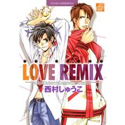 LOVE REMIX（コアマガジン） [電子書籍]