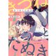 きつねとたぬき（コアマガジン） [電子書籍]