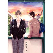 アンサー・ミー【電子限定描き下ろし付き】（コアマガジン） [電子書籍]
