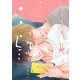 Luck【電子限定描き下ろし付き】（コアマガジン） [電子書籍]