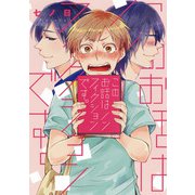 このお話はノンフィクションです。【電子限定描き下ろし付き】（コアマガジン） [電子書籍]