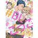 ＃BLごっこ【電子限定描き下ろし付き】（コアマガジン） [電子書籍]