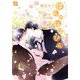 ばらのはなびら（コアマガジン） [電子書籍]