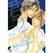 君フェチ（コアマガジン） [電子書籍]
