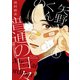 矢野くんの普通の日々（1）（講談社） [電子書籍]