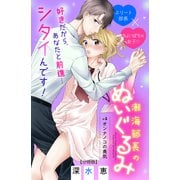 潮海部長のぬいぐるみ 分冊版（4）（講談社） [電子書籍]