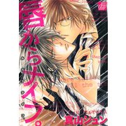 唇からナイフ。（コアマガジン） [電子書籍]