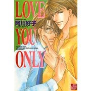 LOVE YOU ONLY（コアマガジン） [電子書籍]