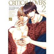 CRITICAL LOVERS2（コアマガジン） [電子書籍]