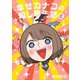 幸せカナコの殺し屋生活（6）（講談社） [電子書籍]