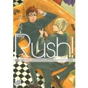 Rush！（コアマガジン） [電子書籍]